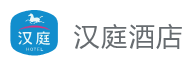 汉庭酒店
